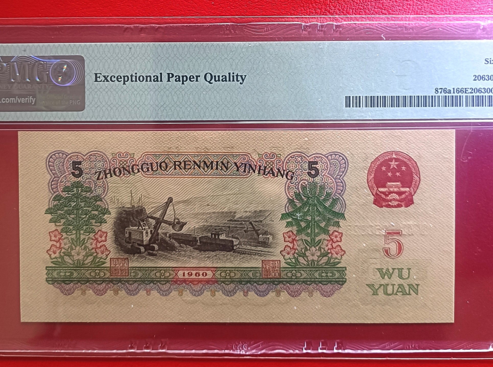 【华誉王者】1943期拍卖 三罗炼钢扁担号625-0-625，超大尺寸143*64，pmg66E。469-6250625