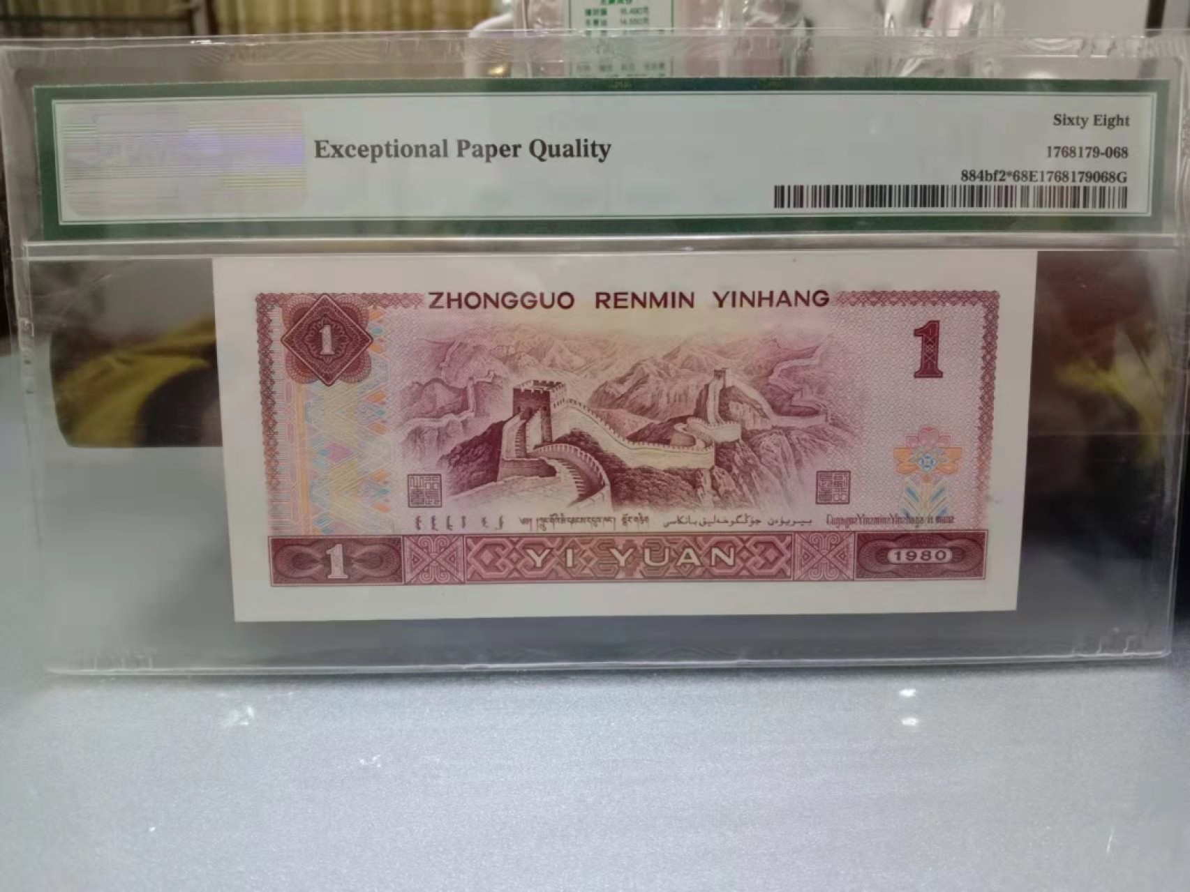 【华誉王者】1943期拍卖 801zg中国龙荧光补号，zg补是中国龙荧光相当稀少，pmg68高分开门天顺一条龙，冠号数字倾斜ZG00056789