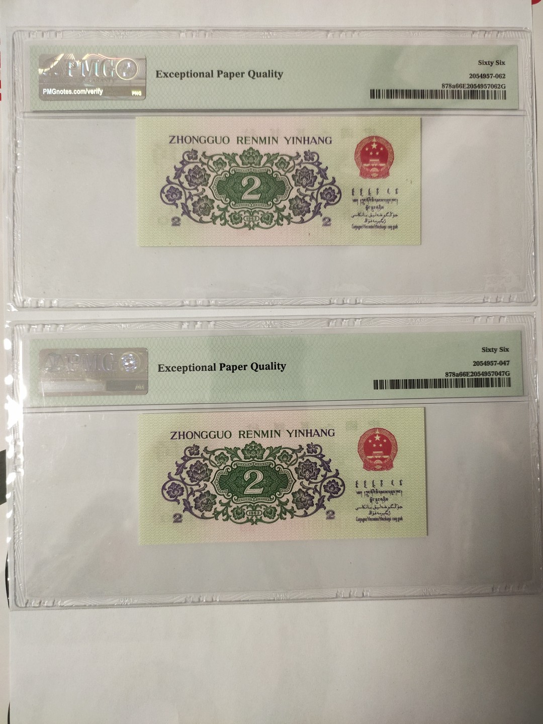 【华誉王者】1943期拍卖 凸版大桥两张 PMG66E 134-0618662/82 