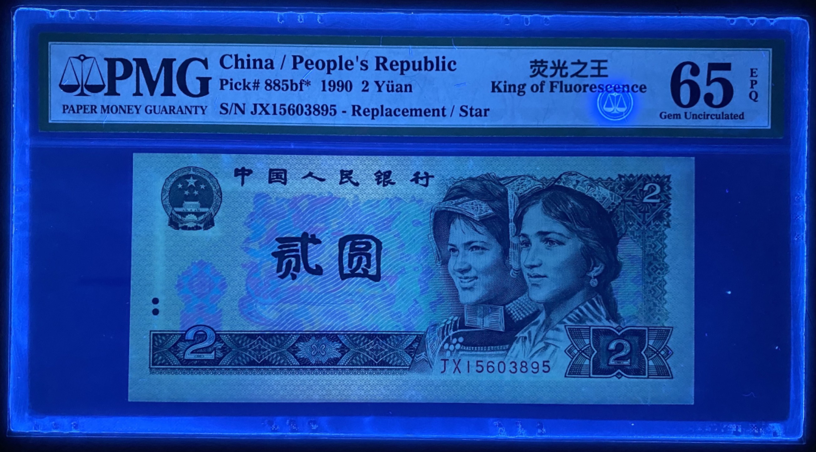 大黄蜂拍卖第52期 902绿幽灵补号JX15603895，65分