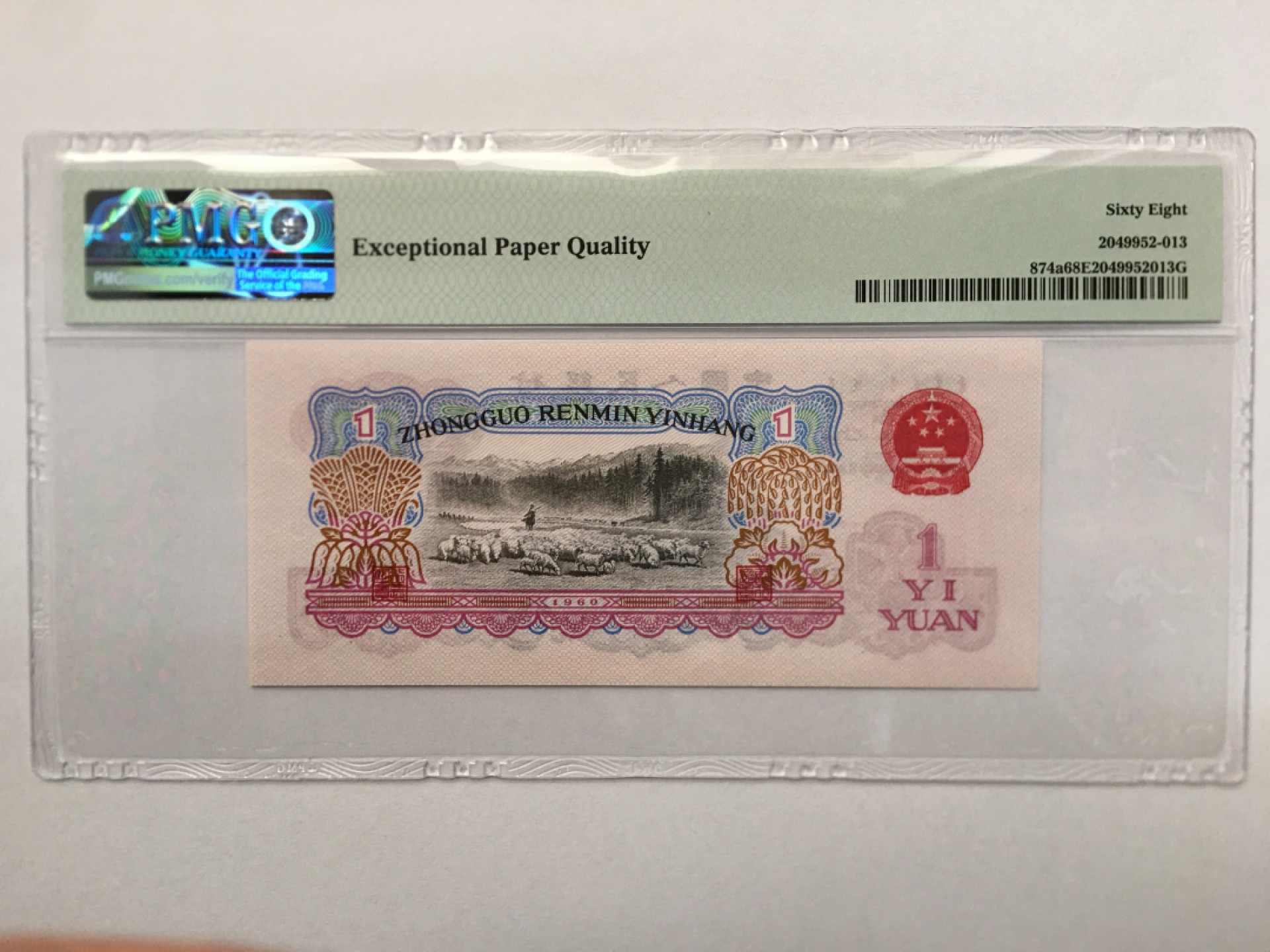 【华誉王者】1943期拍卖 三罗拖拉机 高分 PMG68E 685-1618813