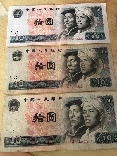 第四套十元 - 第四套十元