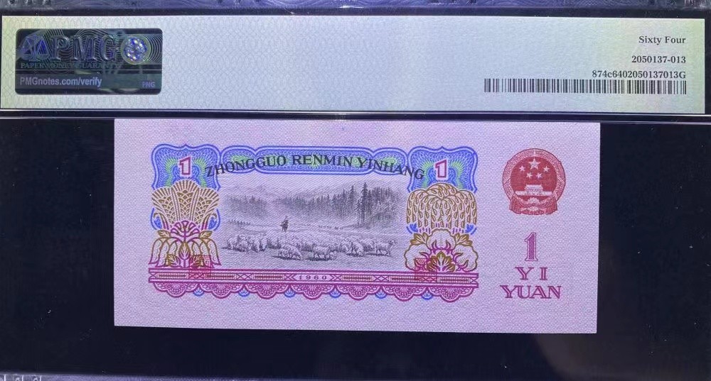 【华誉王者】1943期拍卖 拖拉机数四狮子5555 无347 PMG65, 95-06615555