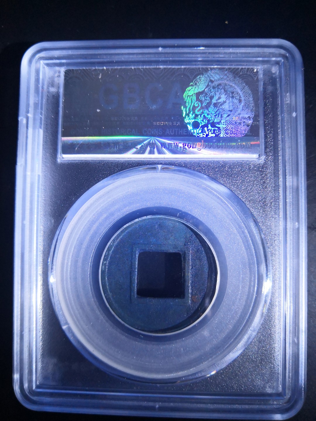 高分古币公博评级 新莽布泉公博评级币