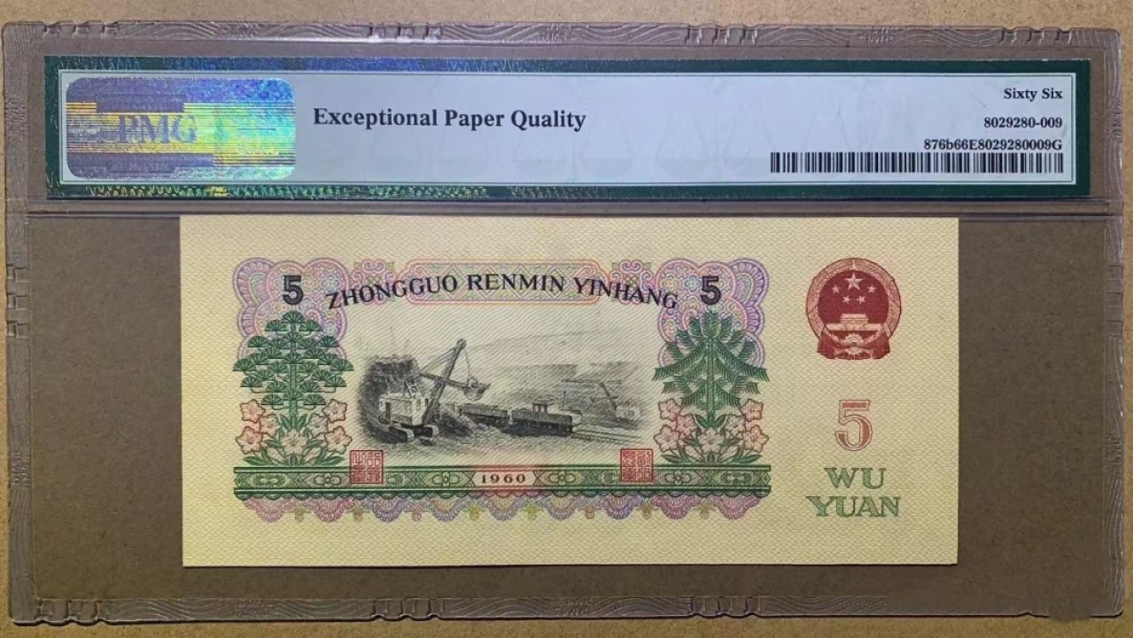 【华誉王者】1943期拍卖 浅版炼钢狮子2222 无347 PMG66E 07-58092222