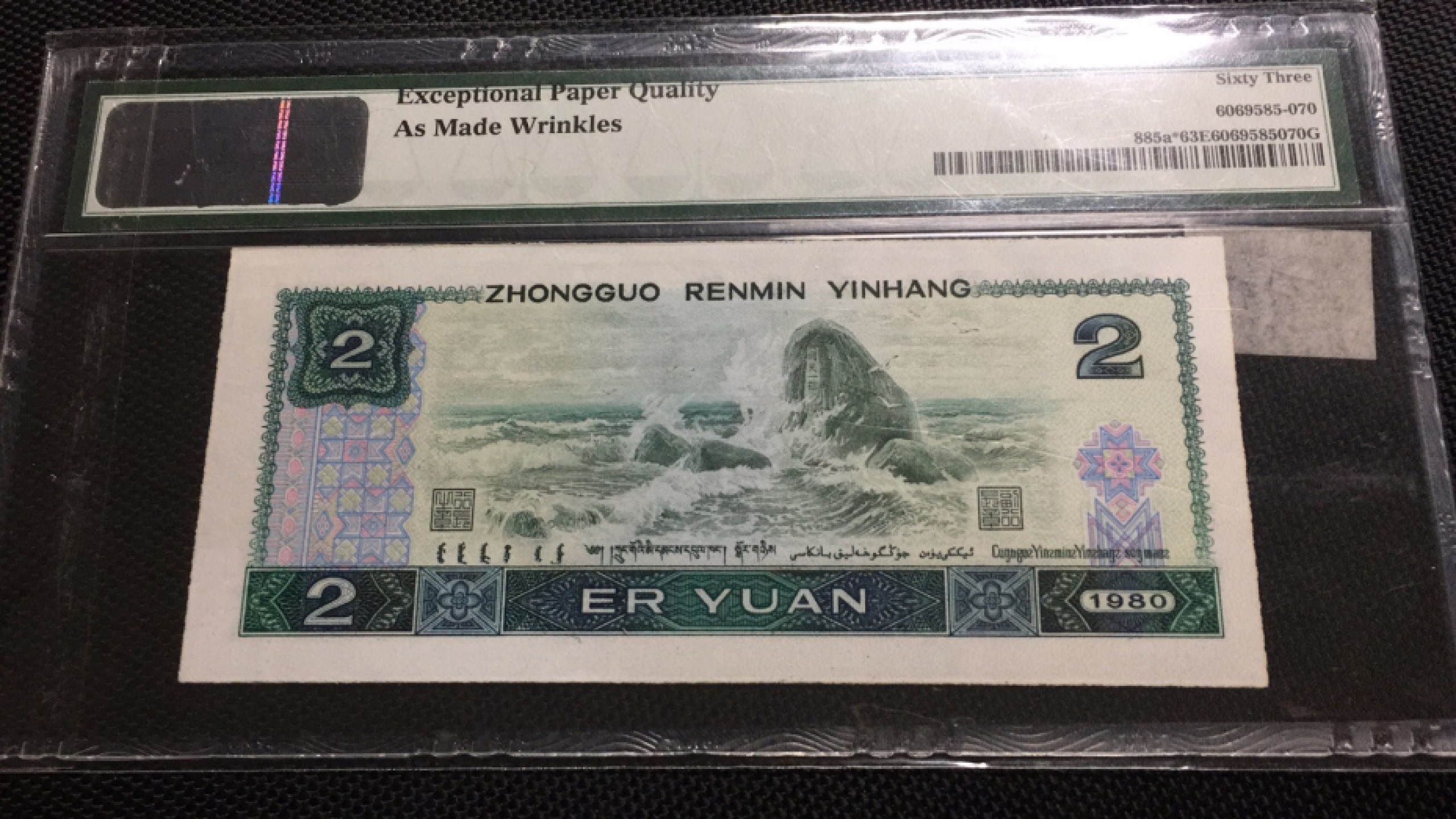 【华誉王者】1943期拍卖 802绿豹移位补号 PMG63E JZ37513000