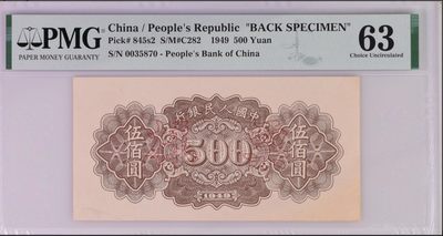 一版币500票样 - 一版币500票样
