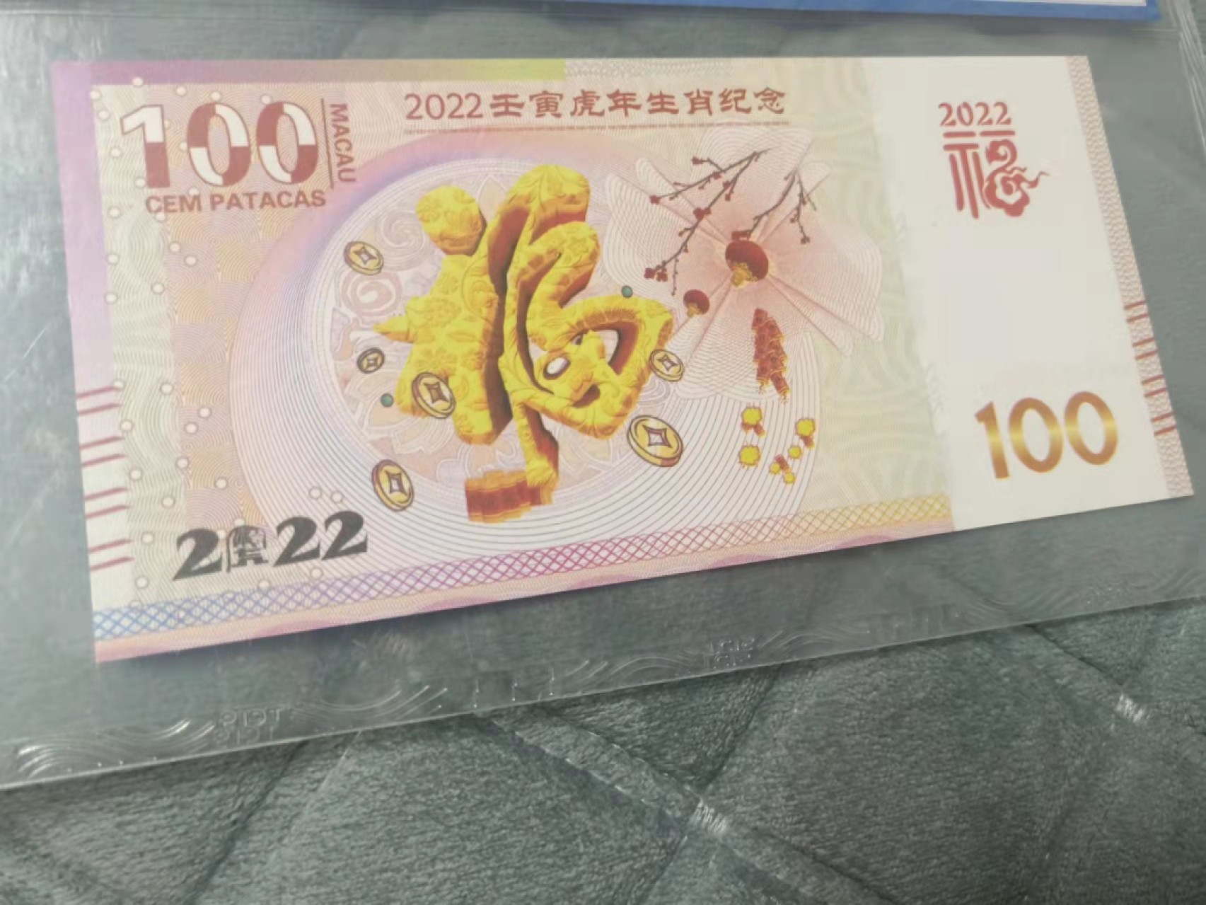 小英开心拍596期 2022年虎年纪念票一张，天印评级权威认证，68分随机发货