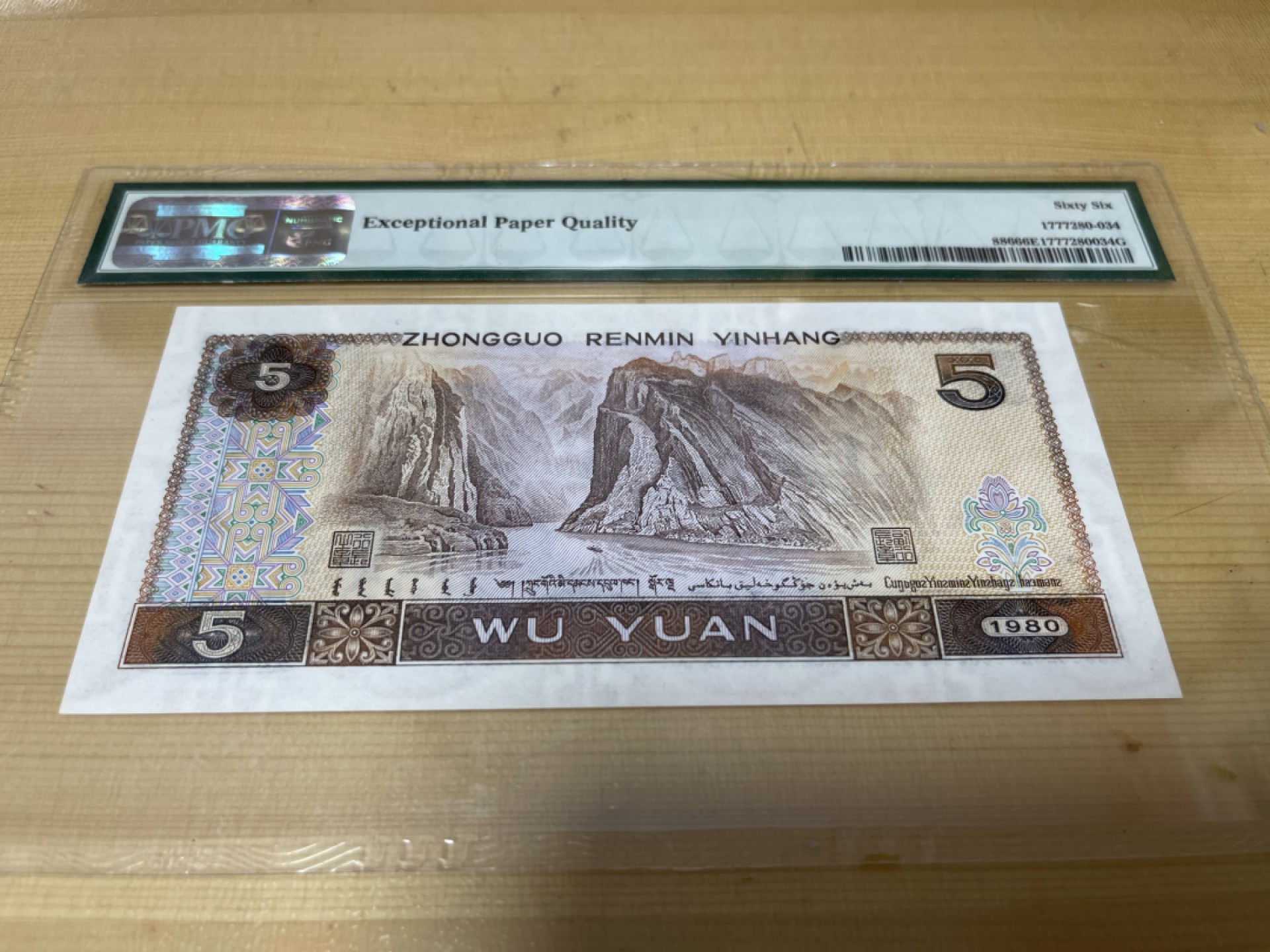 【华誉王者】1943期拍卖 805狮子5555 无347 PMG66E QK60025555