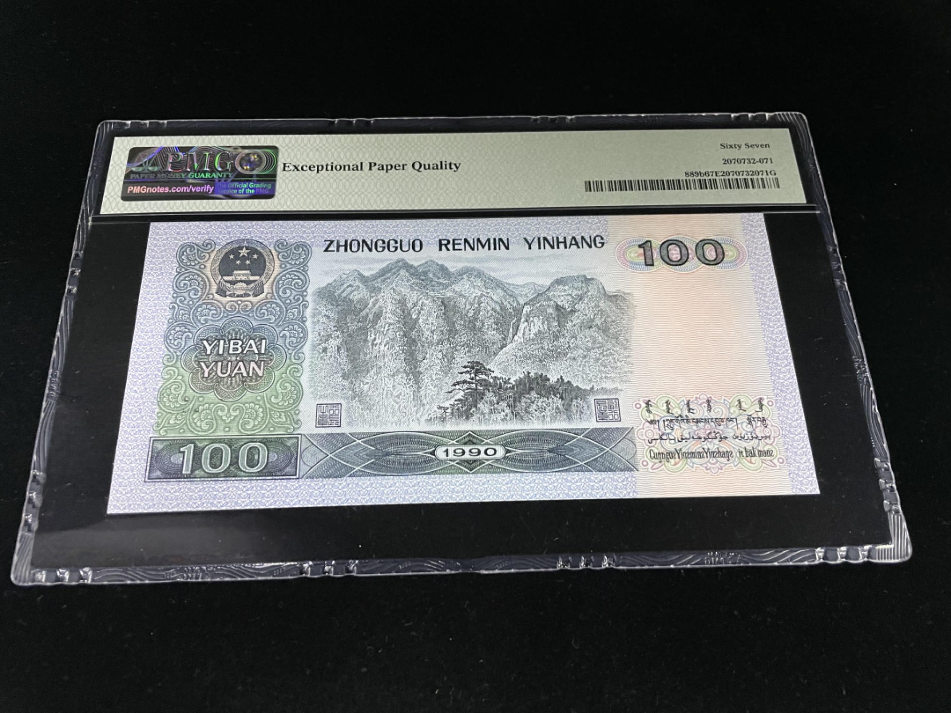 【华誉王者】1943期拍卖 90100首发EU冠号，珍稀冠号，足尺灯下无斑，PMG67E高分～EU05300842