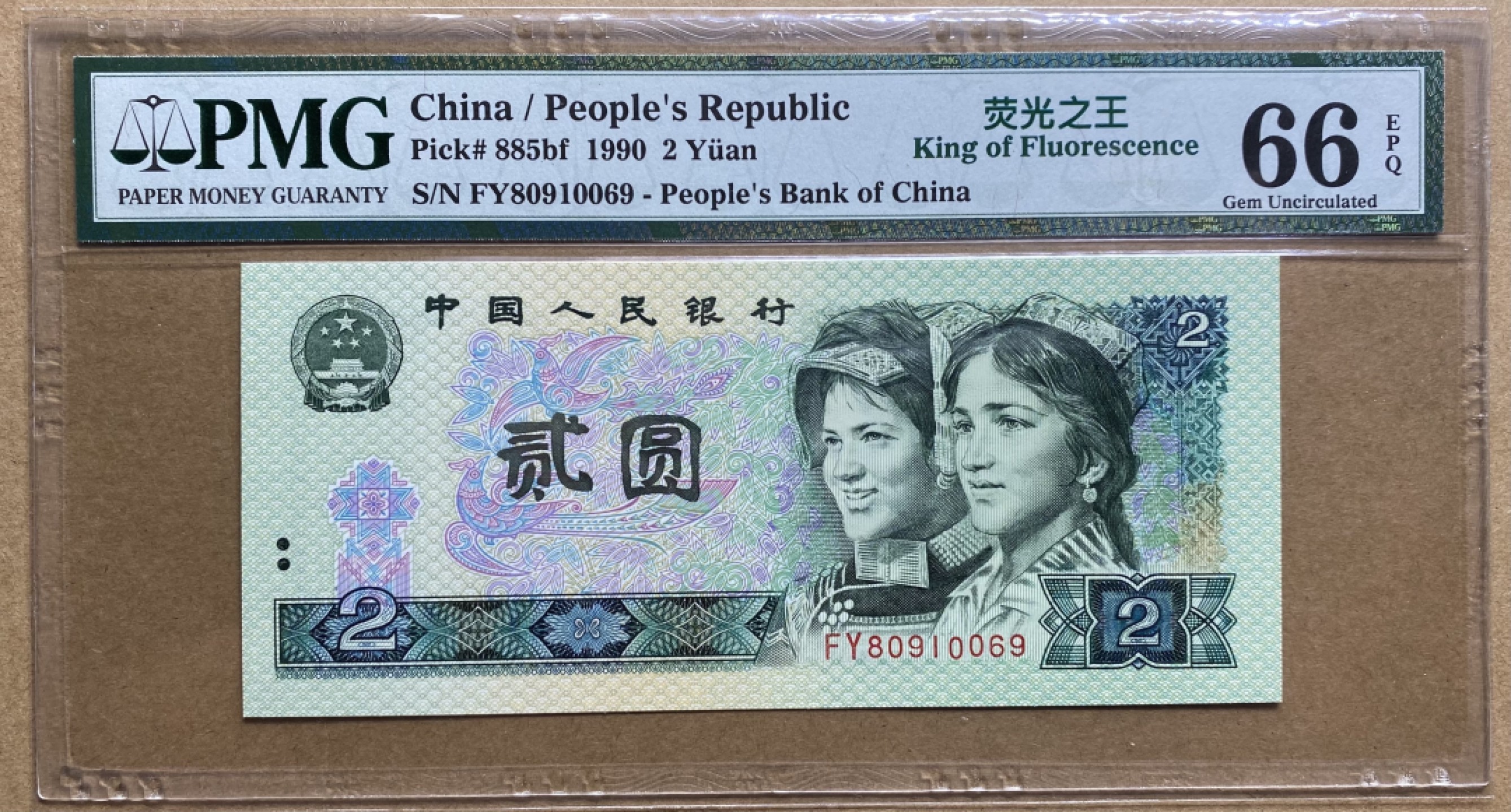 大黄蜂拍卖第52期 902绿幽灵倒置号FY80910069，66分