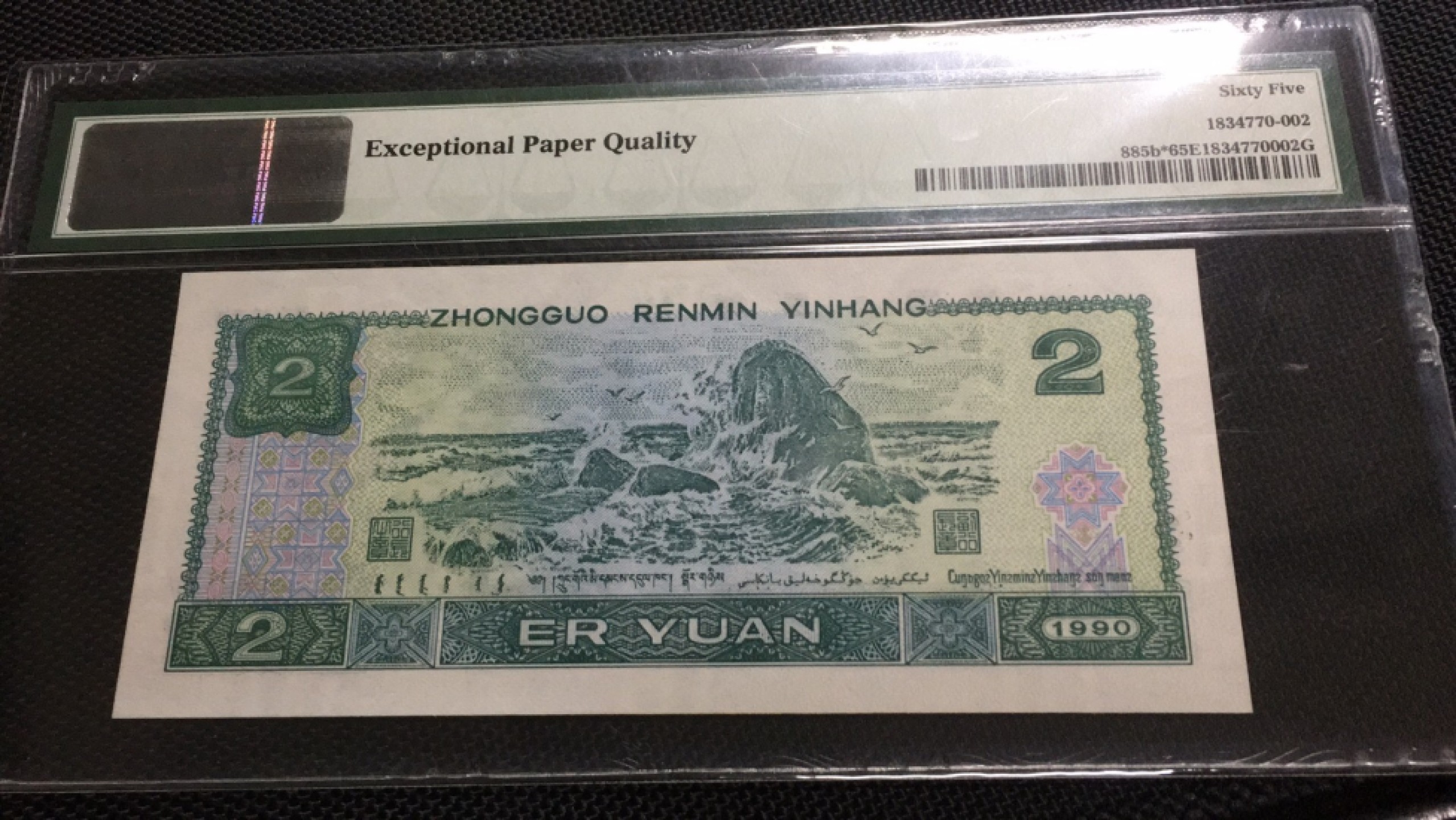 【华誉王者】1943期拍卖 902补号双尾88 无47 PMG65E JX16261388