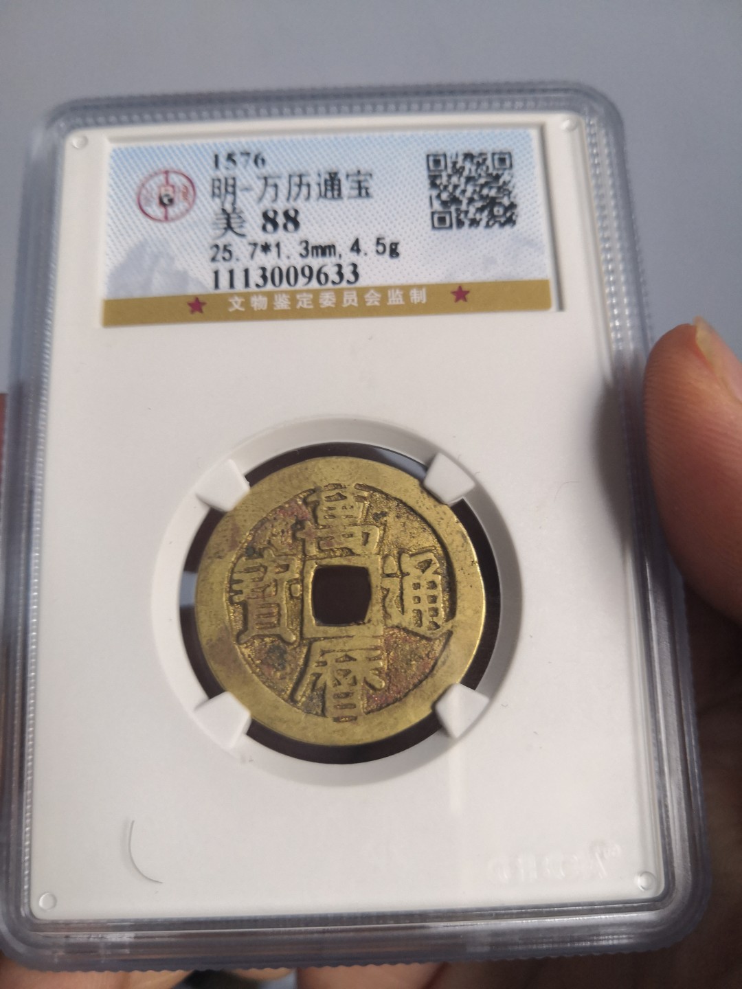 高分古币公博评级 明代万历通宝公博评级币