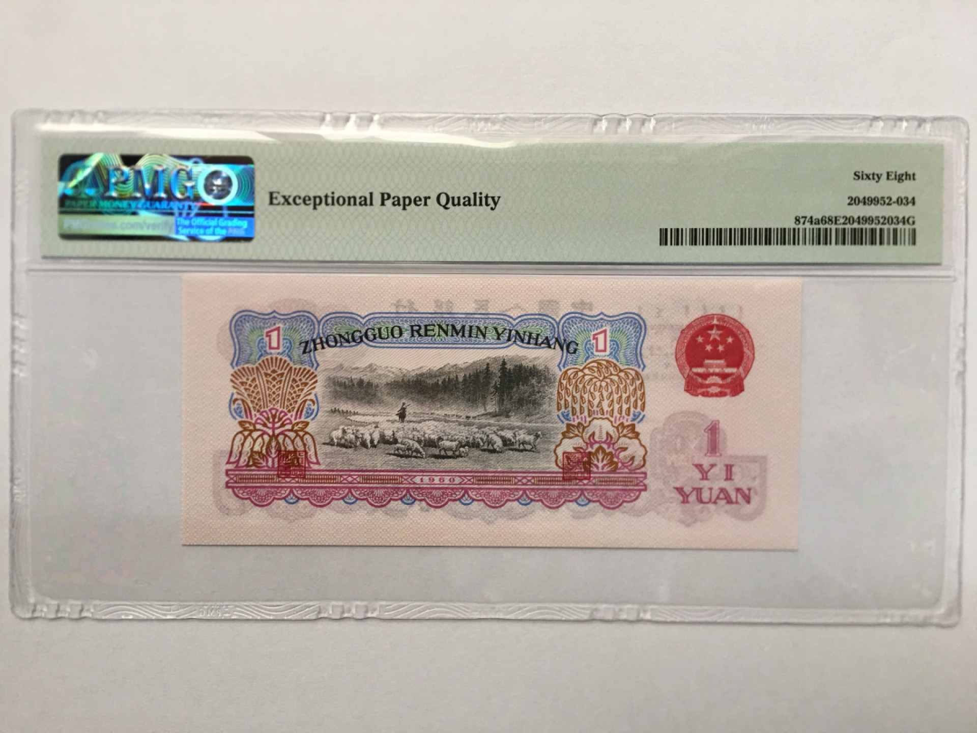 【华誉王者】1943期拍卖 三罗拖拉机 高分 PMG68E 685-1618834