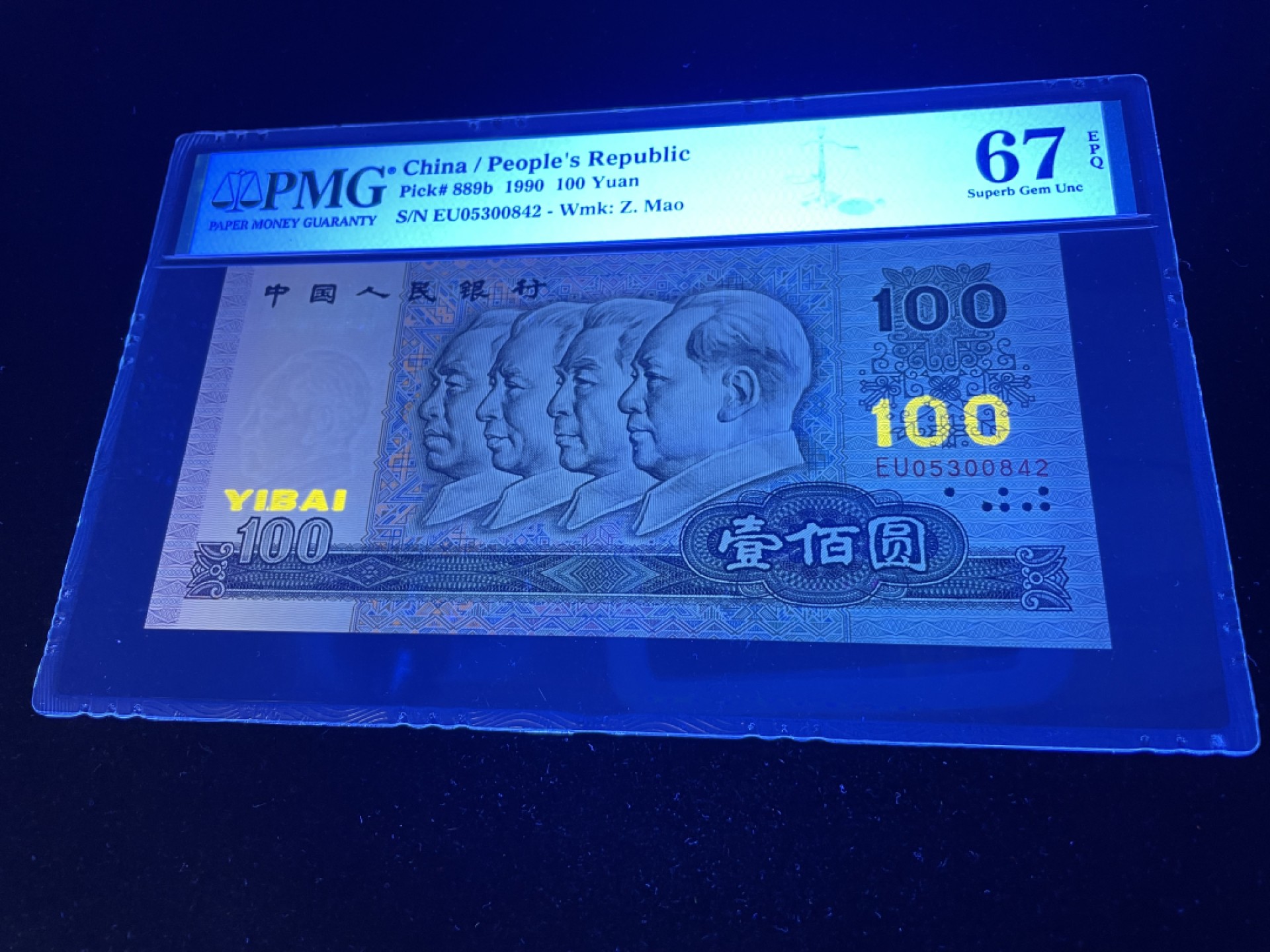 【华誉王者】1943期拍卖 90100首发EU冠号，珍稀冠号，足尺灯下无斑，PMG67E高分～EU05300842