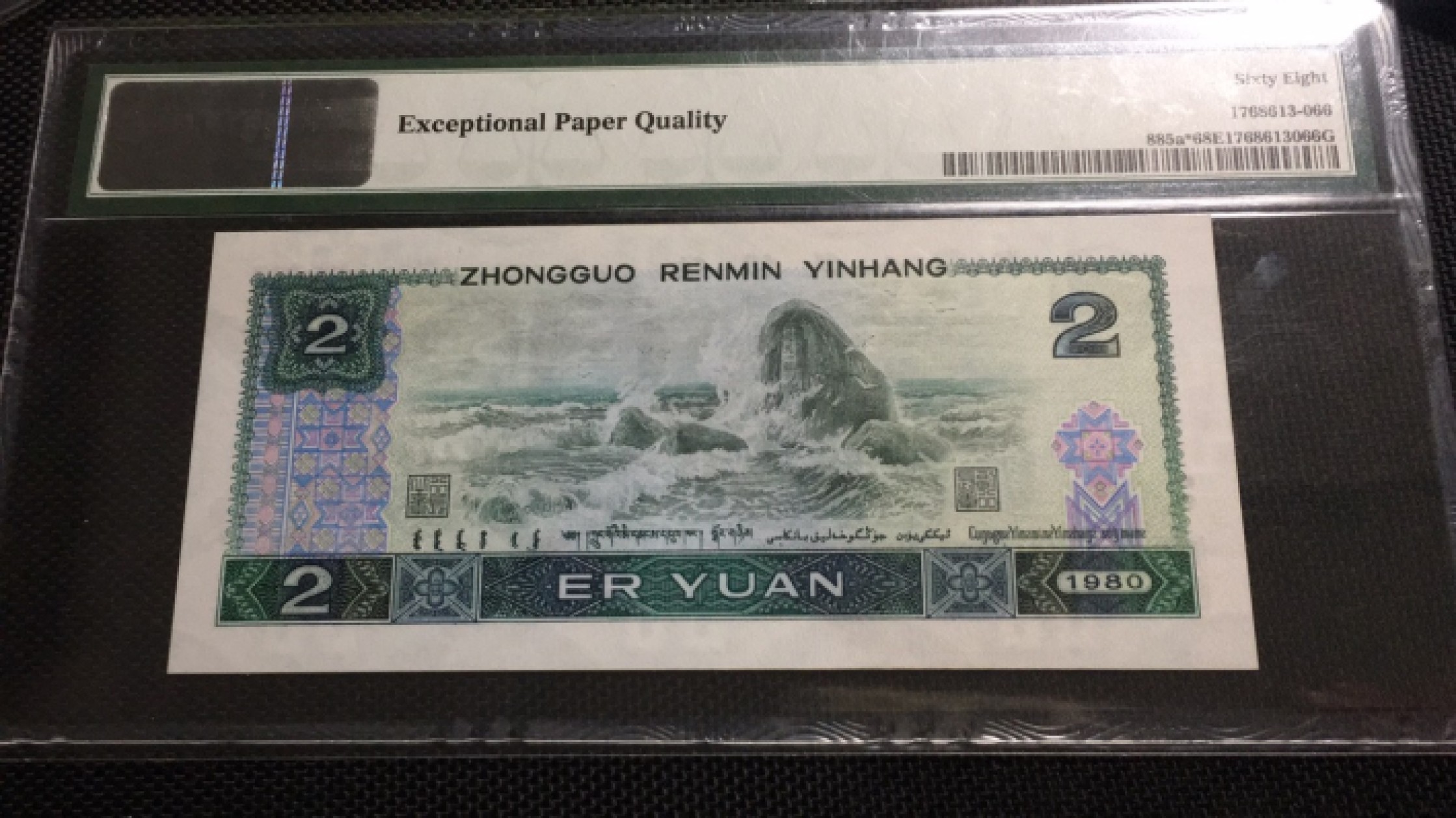 【华誉王者】1943期拍卖 802补号豹子身 高分 PMG68E JZ51293331