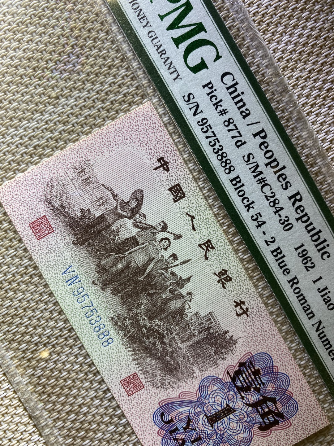 【华誉王者】1943期拍卖 蓝二平豹子888 PMG67E 54-95753888