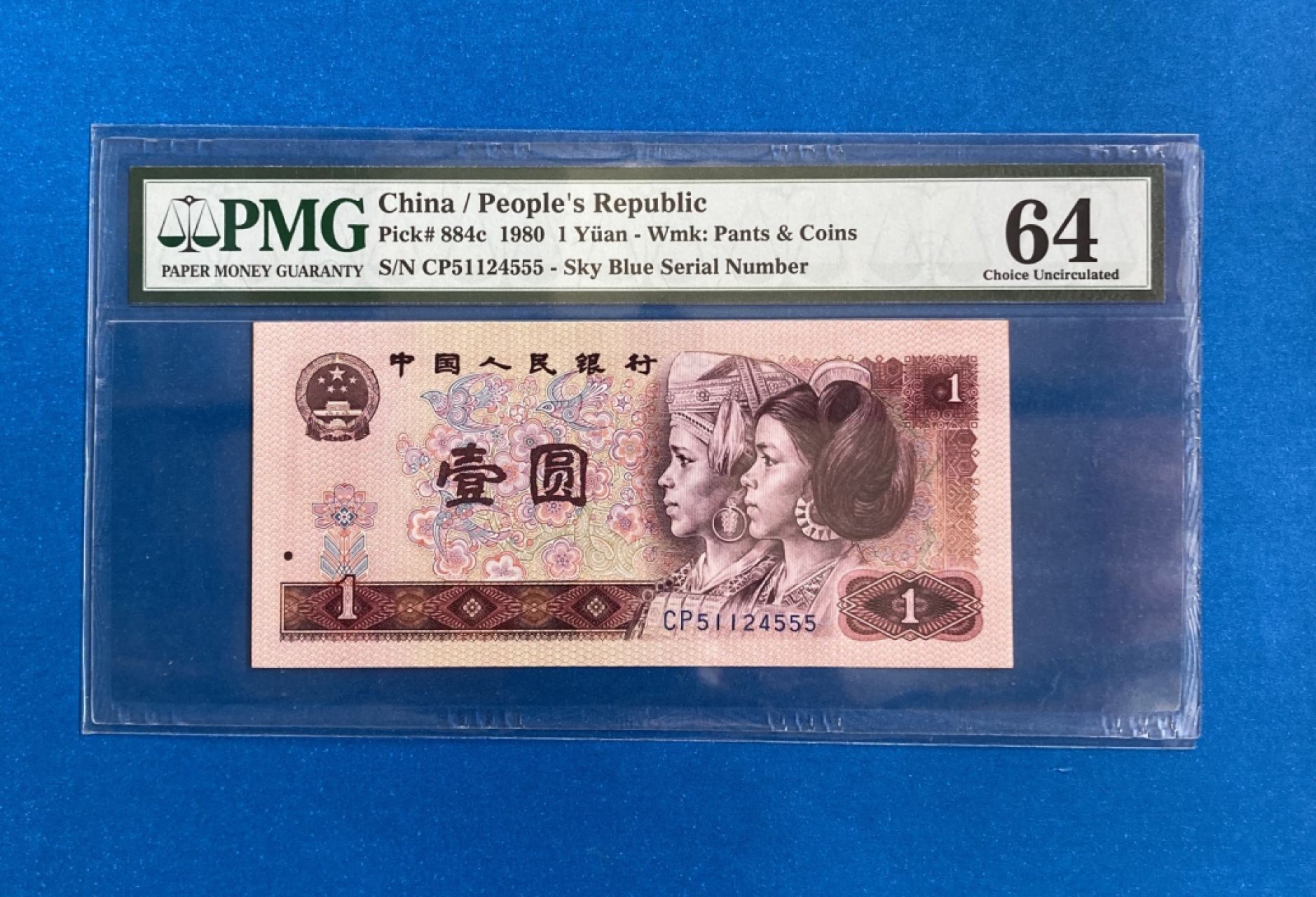 【华誉王者】1943期拍卖 801天蓝首发CP豹子555 ， PMG64, CP51124555