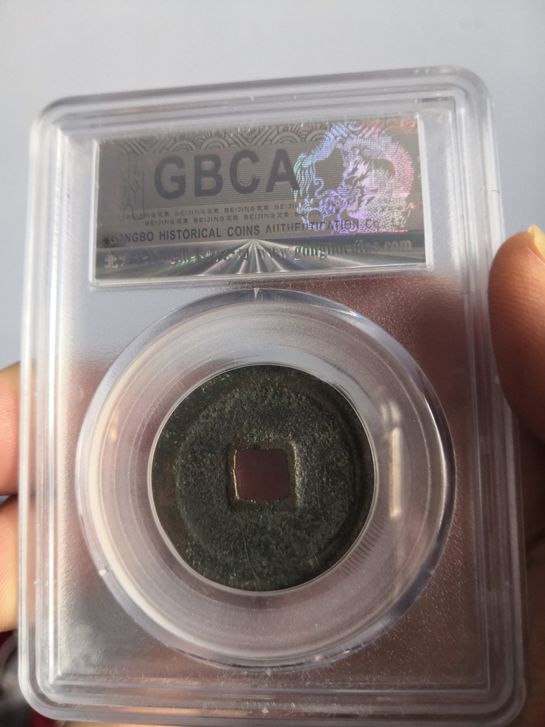 南北两宋高分古钱币 南宋建炎通宝公博评级币