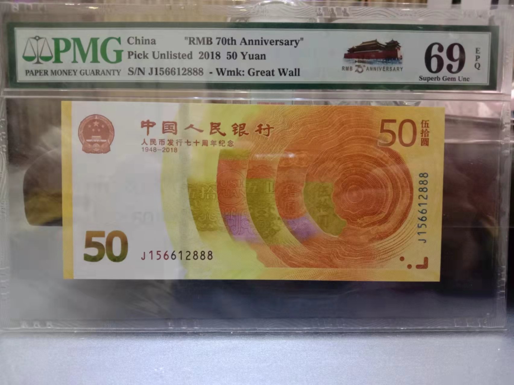 【华誉王者】1943期拍卖 70纪念钞豹子888 亚军分无347 PMG69E J156612888