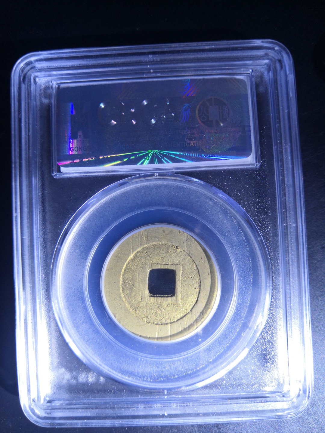 高分古币公博评级 明代天启通宝公博评级币