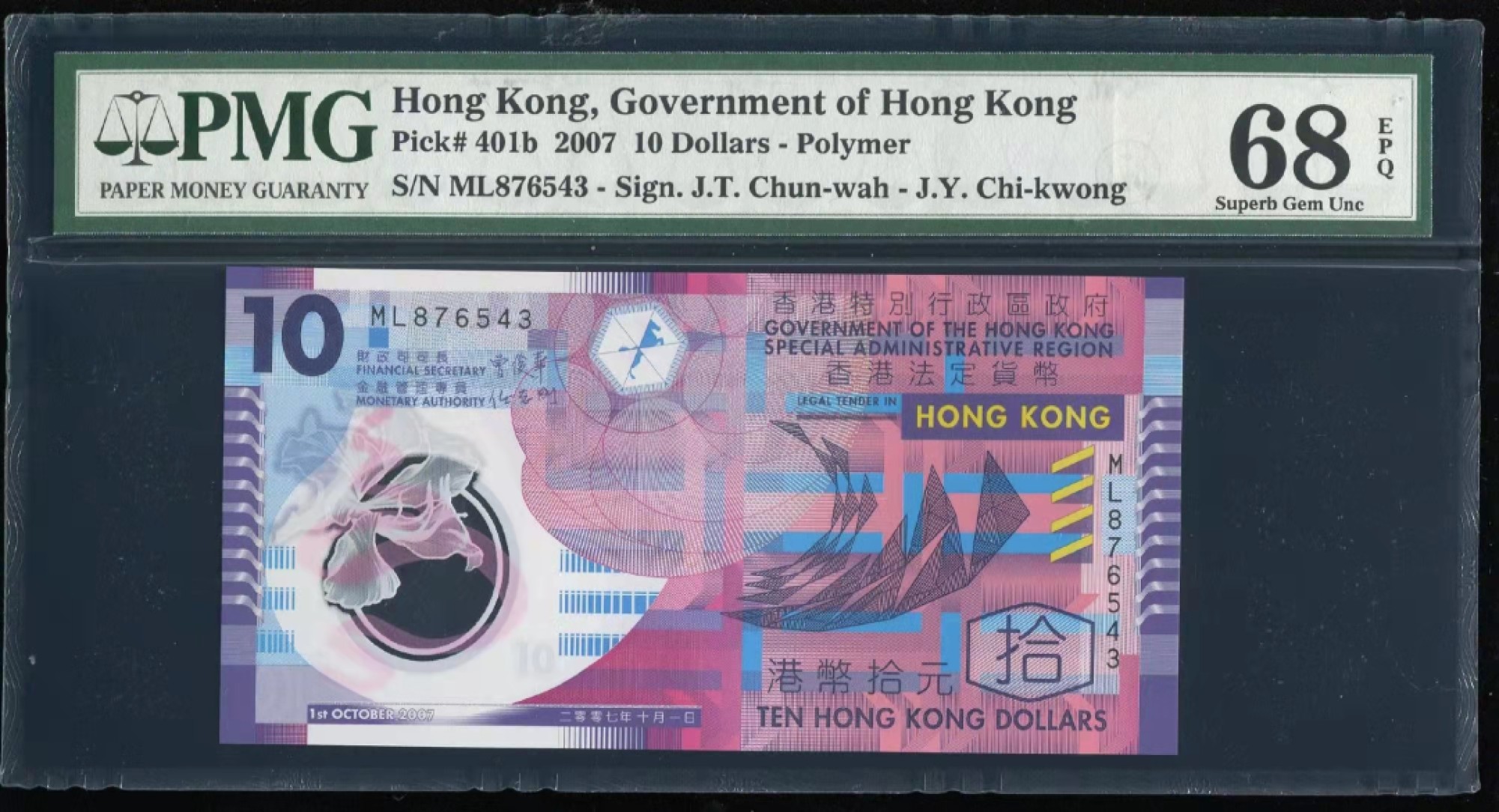 【华誉王者】1943期拍卖 2007港币10元 二代壳，带倒序标 PMG68E ML876543
