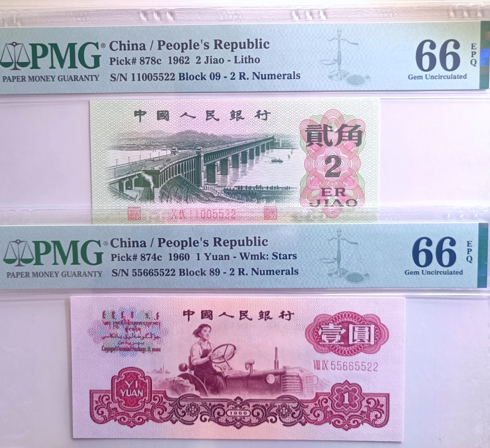 【华誉王者】1943期拍卖 拖拉机+大桥四对子，数三数四，尾四同5522，全同分pmg66E。89-55665522 09-11005522