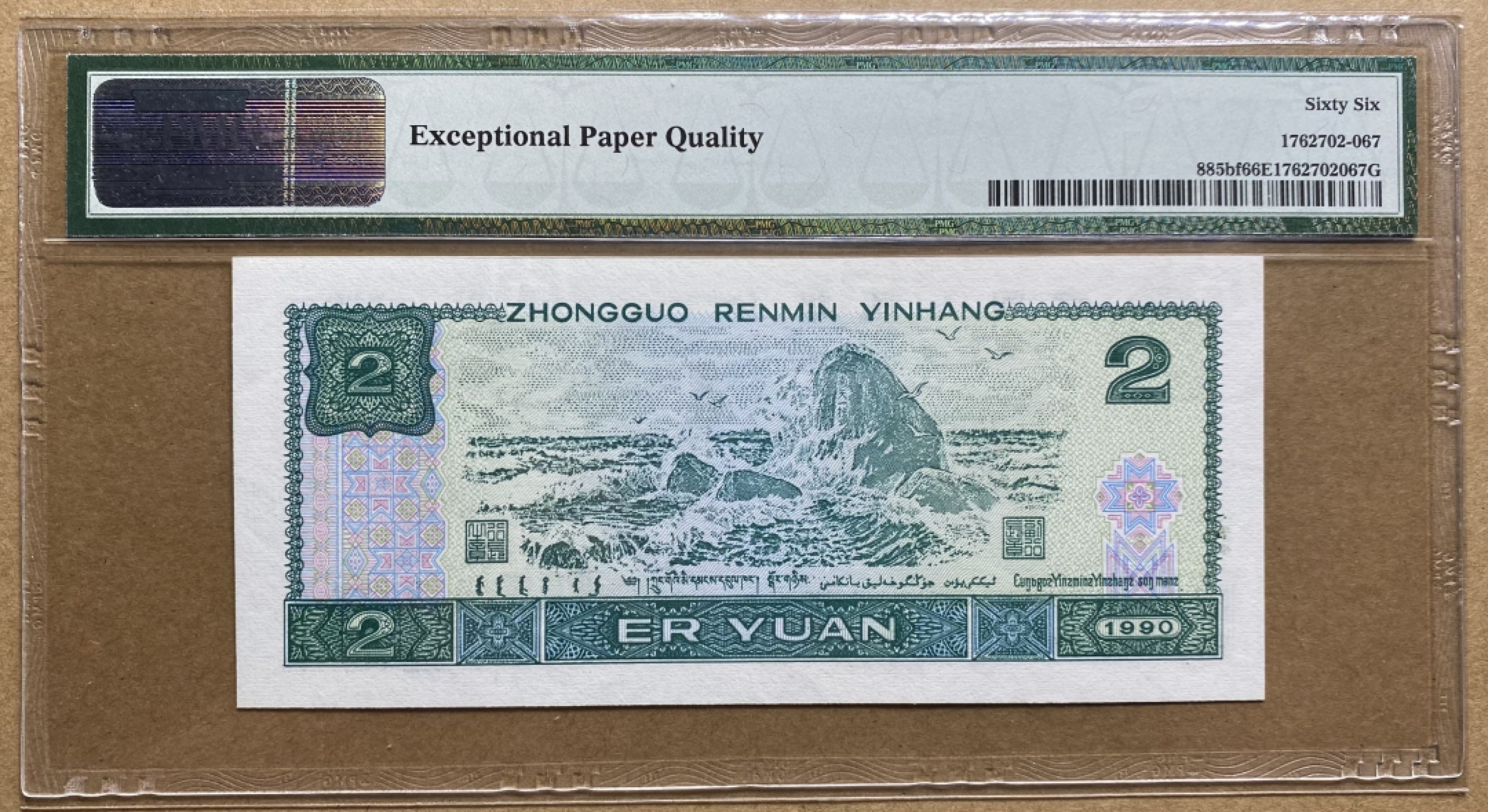 大黄蜂拍卖第52期 902绿幽灵倒置号FY80910069，66分
