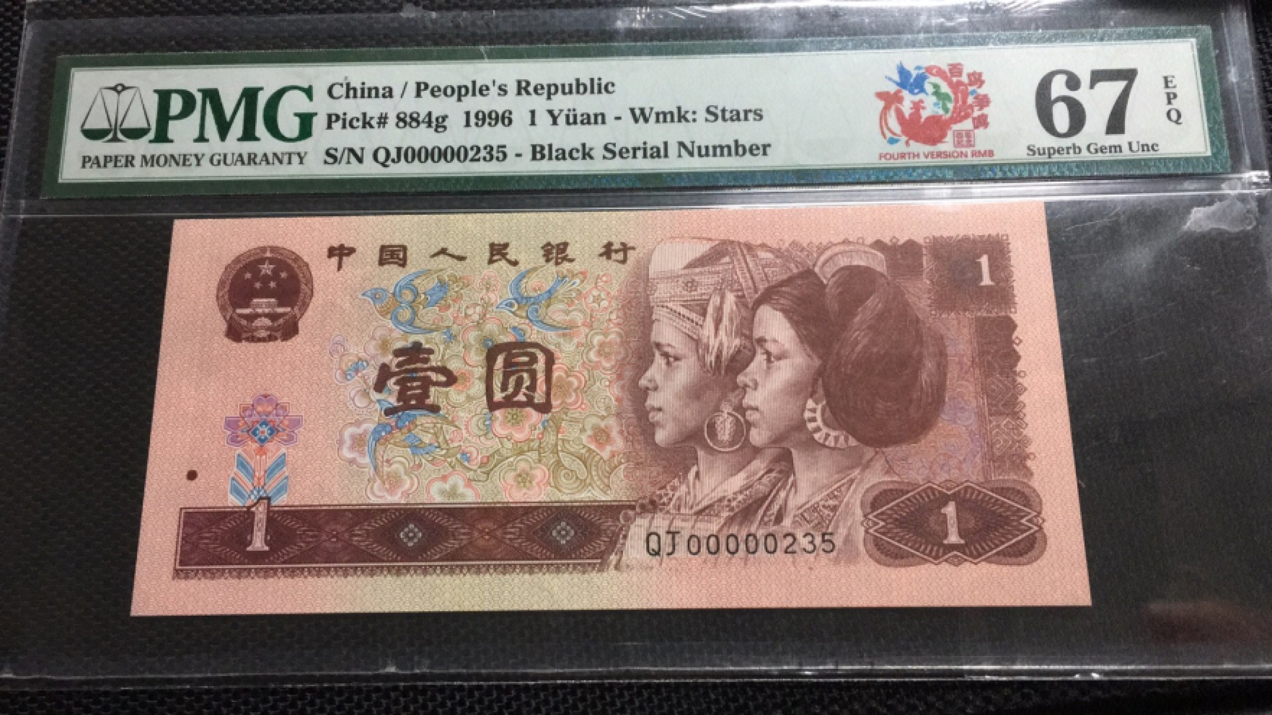 【华誉王者】1943期拍卖 961百鸟争鸣大开门无47 PMG67E QJ00000235