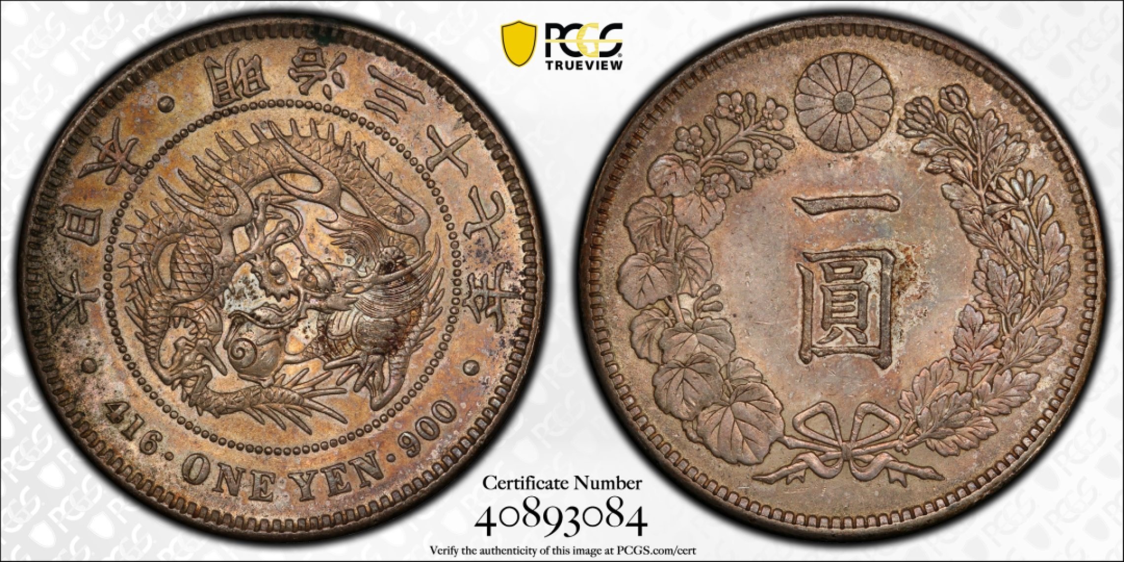 Hunter Family Auction 猎人拍卖第1期 PCGS MS62 日本 明治37年 一圆 龙洋铸打深峻  通体深琥珀色包浆