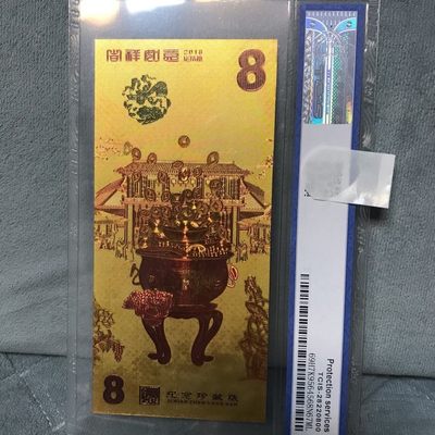小英开心拍第561期 - 华夏财金箔纪念票一张，靓号天印评级、