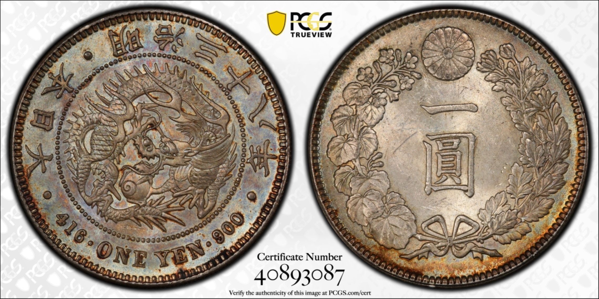 Hunter Family Auction 猎人拍卖第1期 PCGS MS63 日本 明治38年 一圆 龙洋铸打深峻  杏仁色底板 彩虹包浆 光彩熠熠