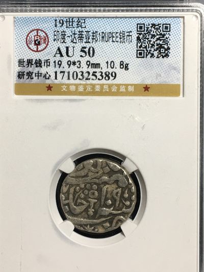 公博评级银币专场22 - 少见手打币丝绸之路印度卢比银币