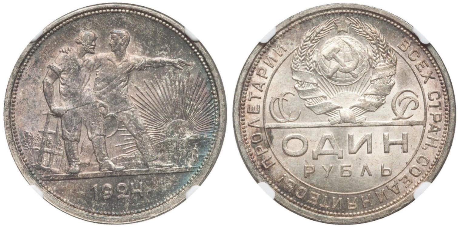 Hunter Family Auction 猎人拍卖第1期 NGC MS64 1924年 苏维埃社会主义共和国联盟 СССР 1卢布
