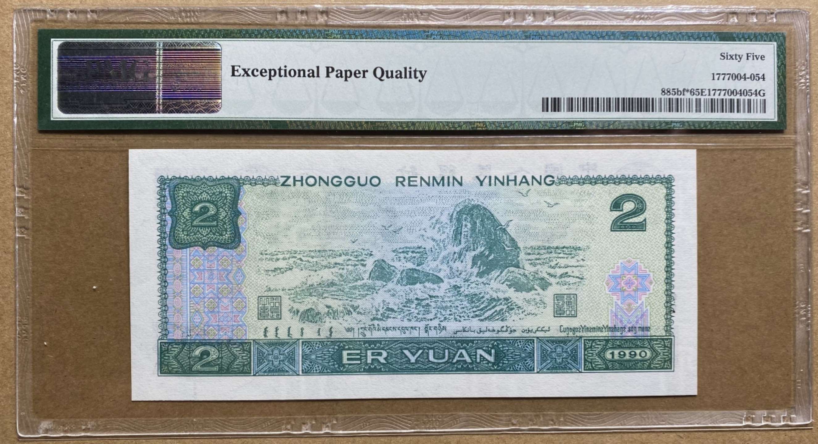 大黄蜂拍卖第52期 902绿幽灵补号JX15603895，65分