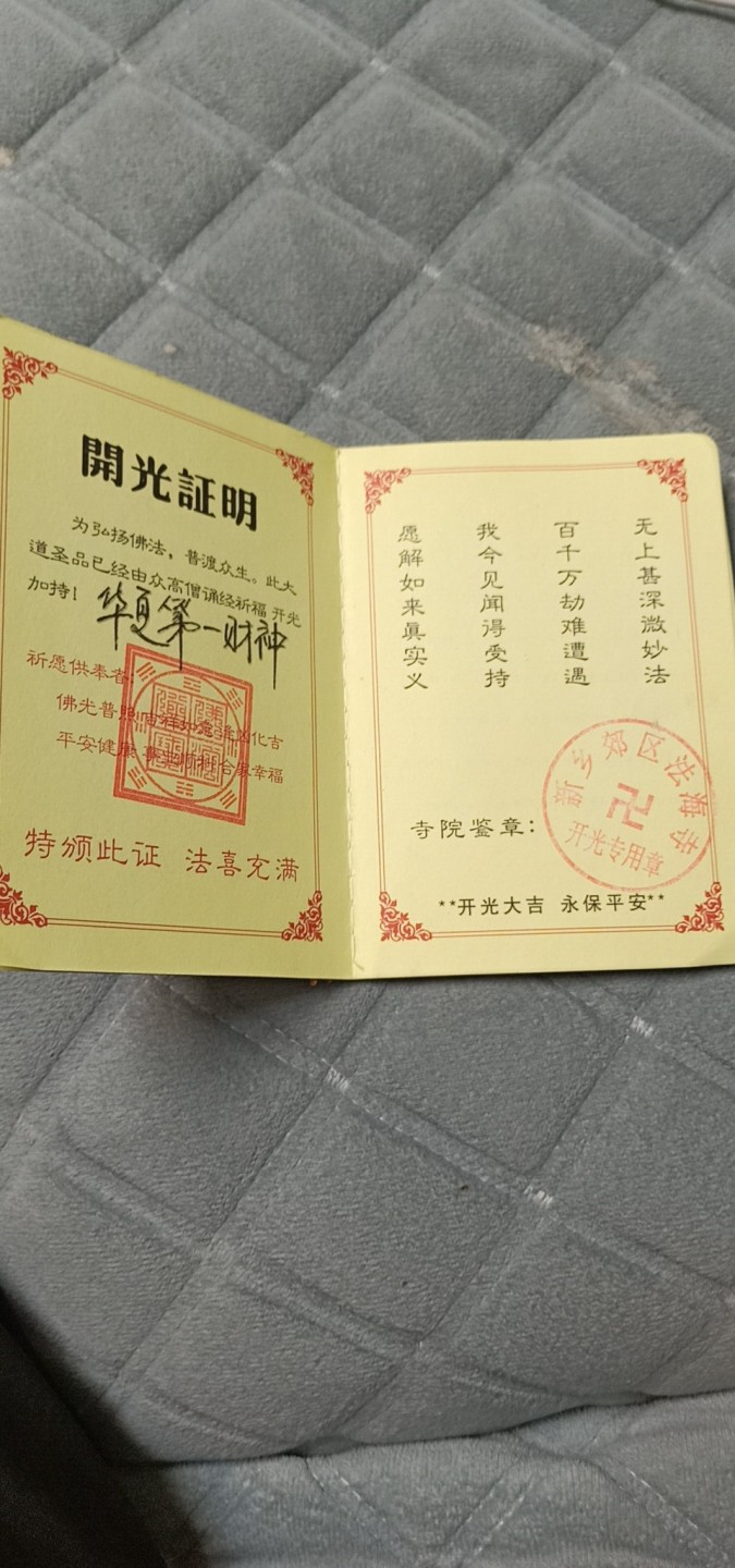小英开心拍第575期 华夏财金箔纪念票一张，靓号天印评级、