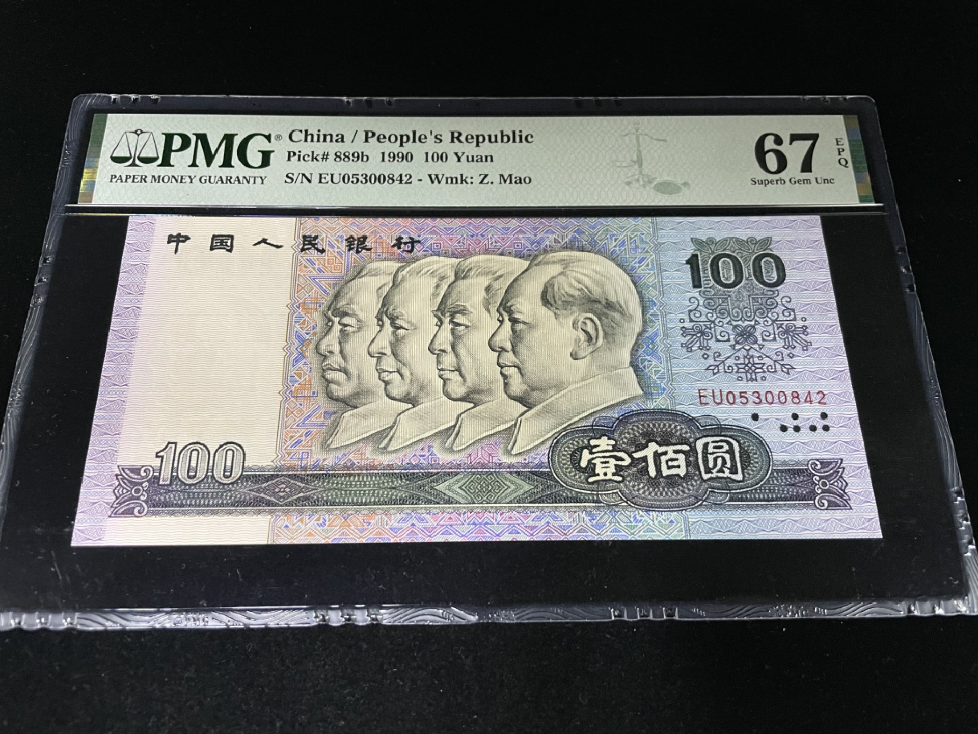 【华誉王者】1943期拍卖 90100首发EU冠号，珍稀冠号，足尺灯下无斑，PMG67E高分～EU05300842