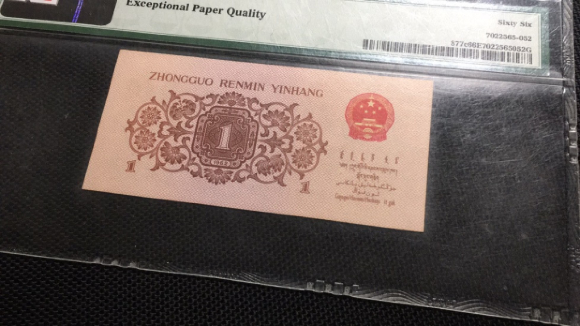 【华誉王者】1943期拍卖 蓝三平狮子5555 PMG66E 404-1405555