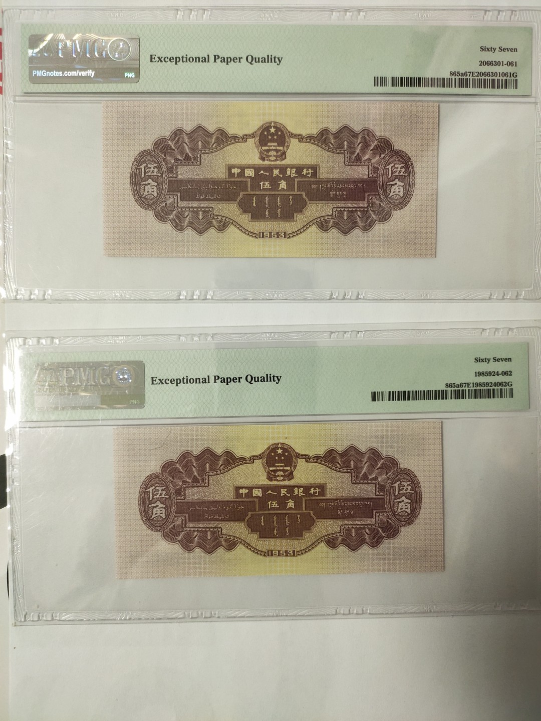 【华誉王者】1943期拍卖 浅水坝两枚 PMG67E 246-2288261 721-6916262