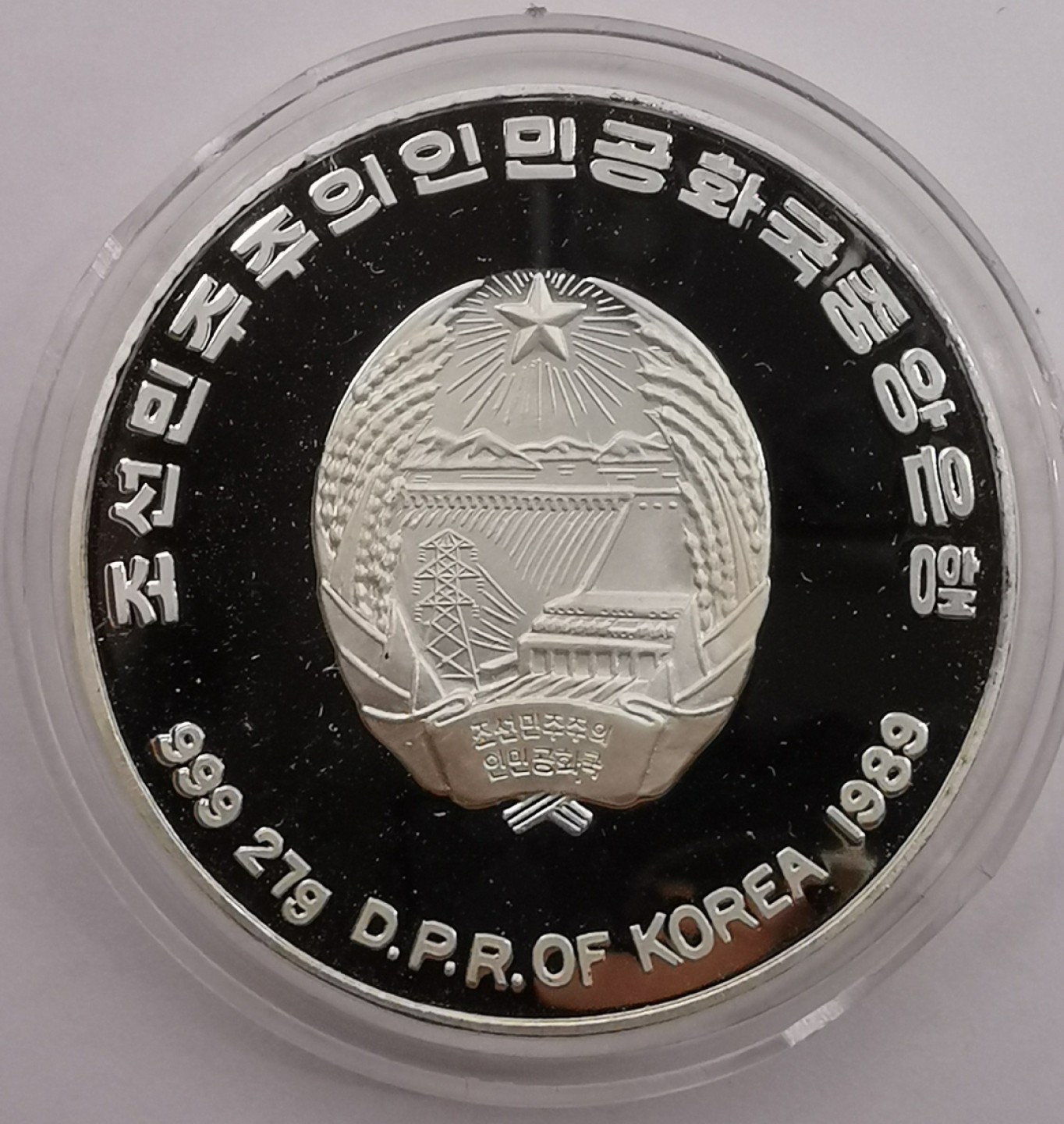 1989朝鲜500元精制银币世界杯足球赛