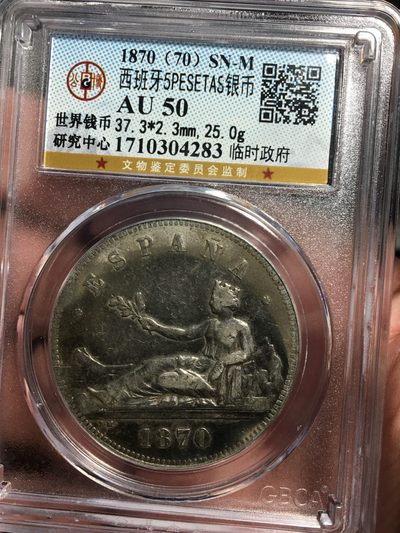 公博评级银币专场22 - 少见老包浆大拿花西班牙银币5比塞塔，热门潜力