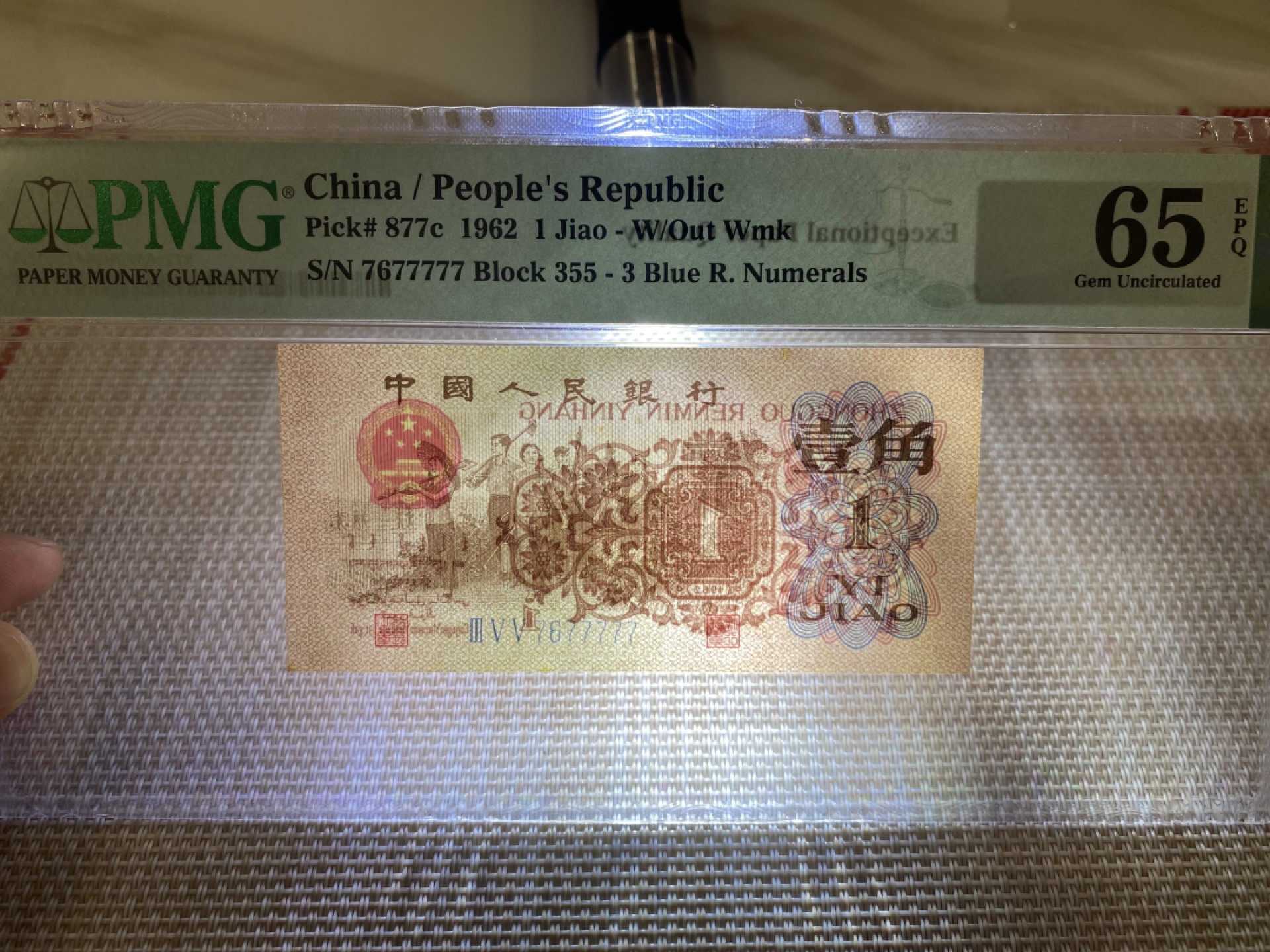 【华誉王者】1944期拍卖 蓝三平数二老虎号 PMG65E 355-7677777