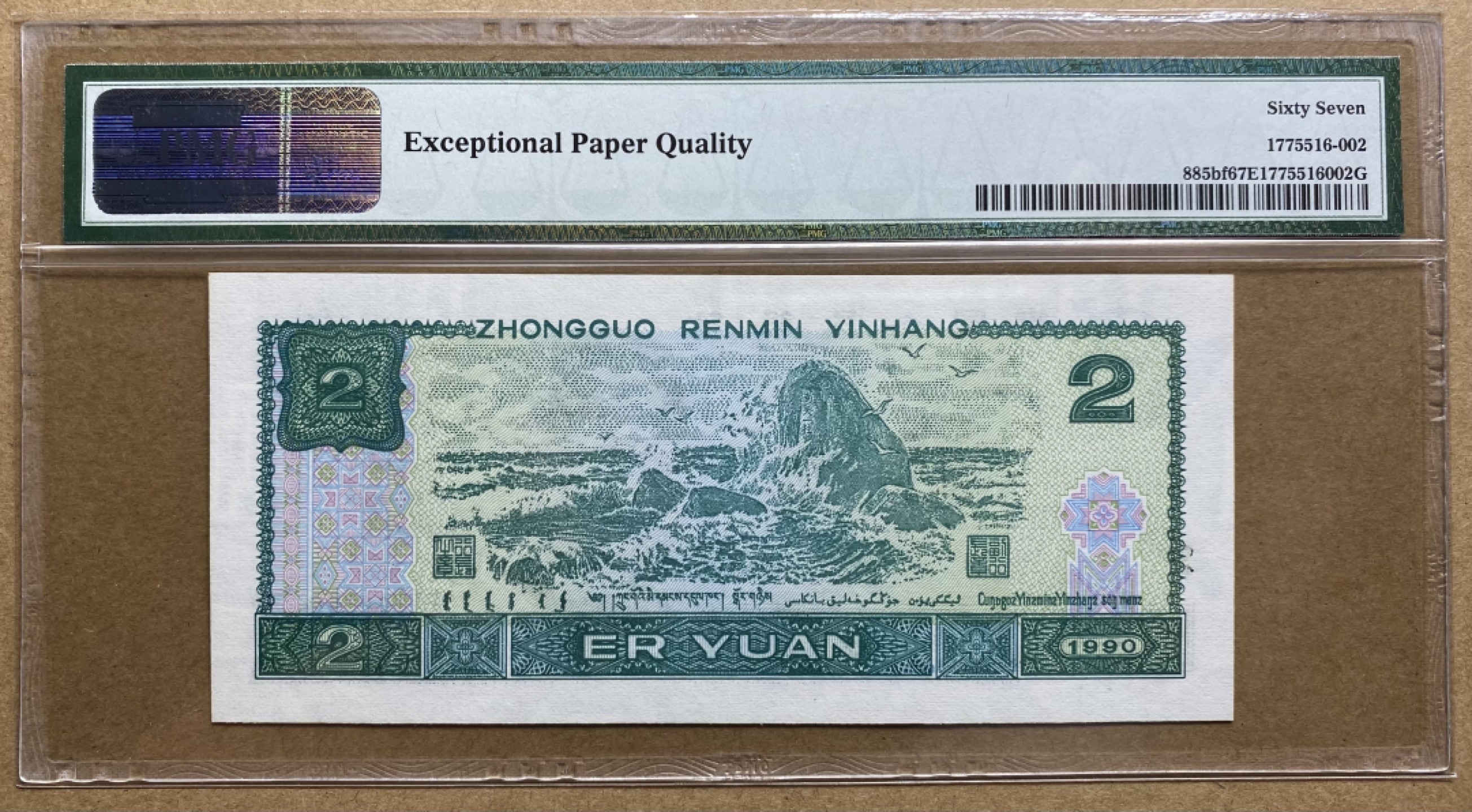 大黄蜂拍卖第53期 902绿幽灵PC08992218，67分