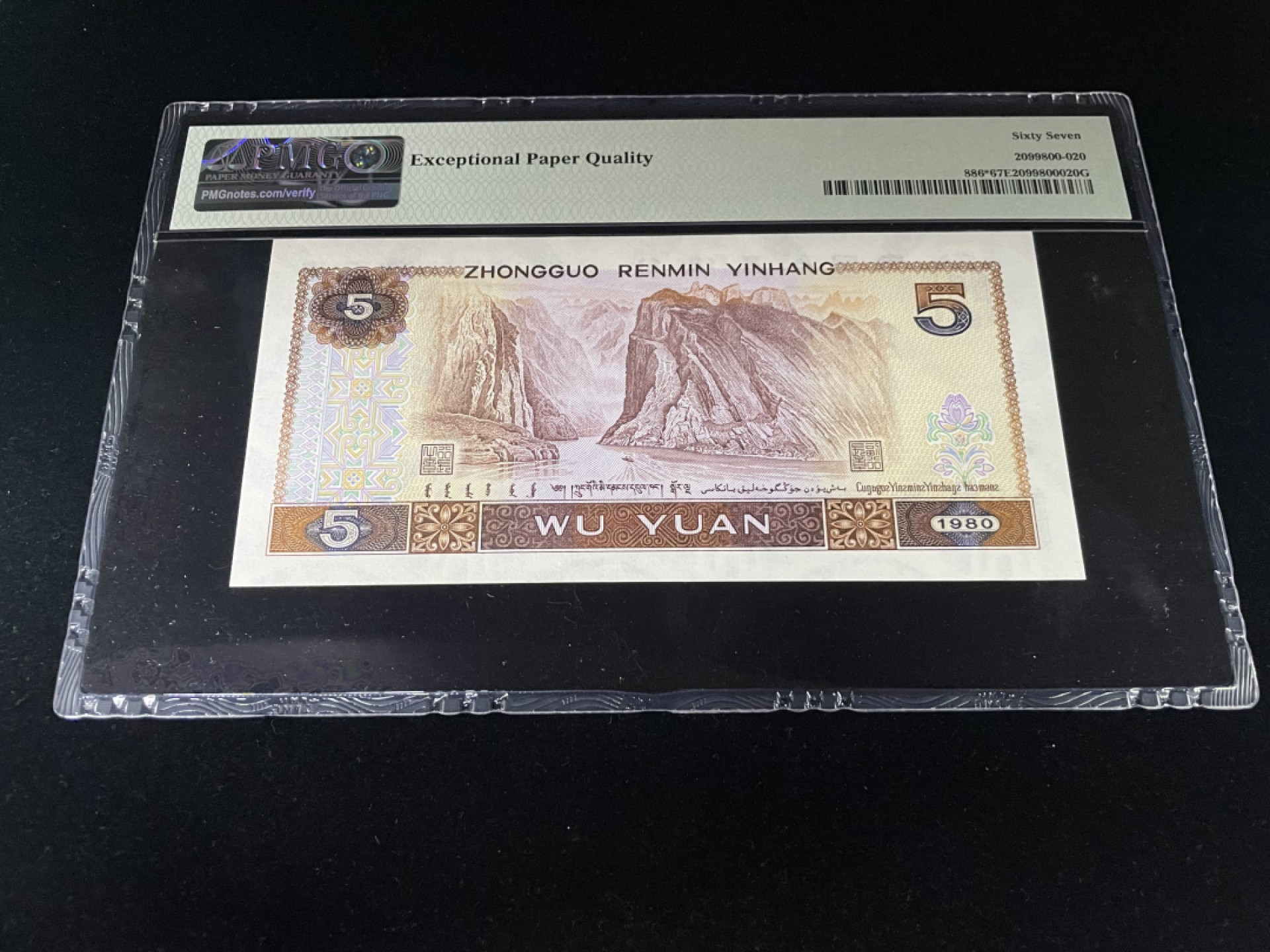 【华誉王者】1944期拍卖 805ZI补号尾8，全程无47，足尺灯下无斑，中文标PMG67E高分～ZI09963228