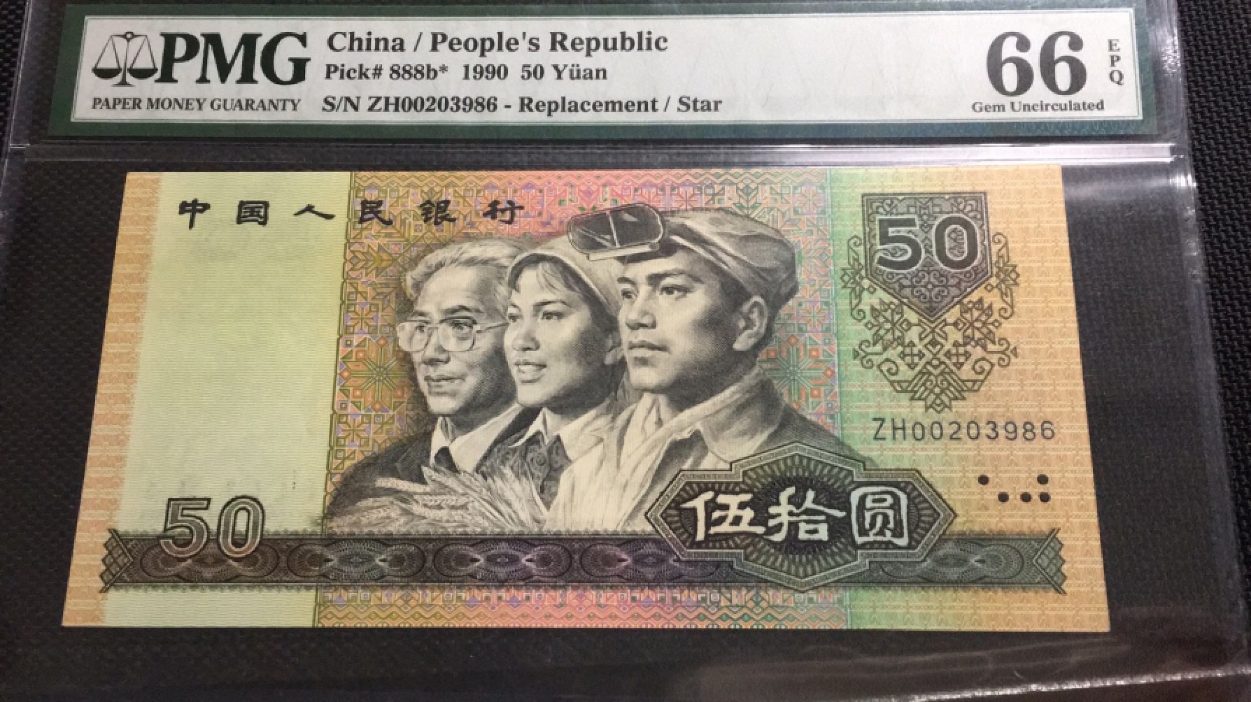 【华誉王者】1944期拍卖 9050软黄金补号 PMG66E ZH00203986