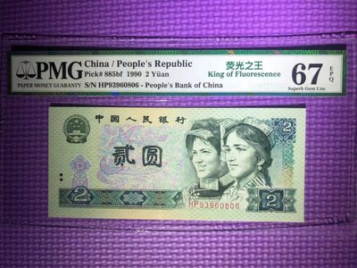 【华誉王者】1944期拍卖 - PMG67分荧光之王老评中文标 两个小雷939➕60806组成趣味靓号 HP 939 60806