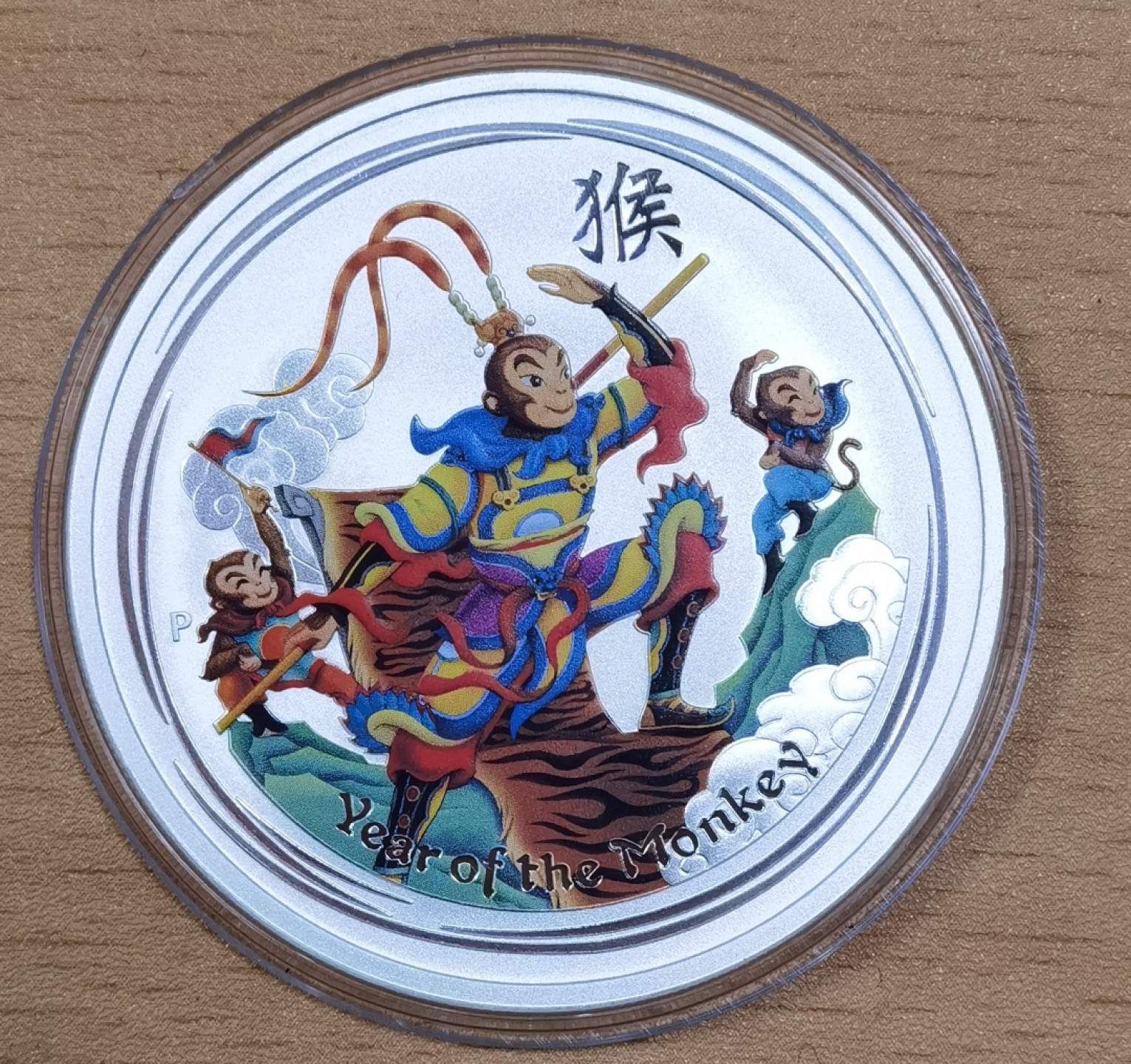 北京马甸外币专卖微拍第七十二期，外国金银币专场，陆续上新欢迎关注 2016年澳大利亚1盎司纯银9999彩色生肖猴纪念银币 