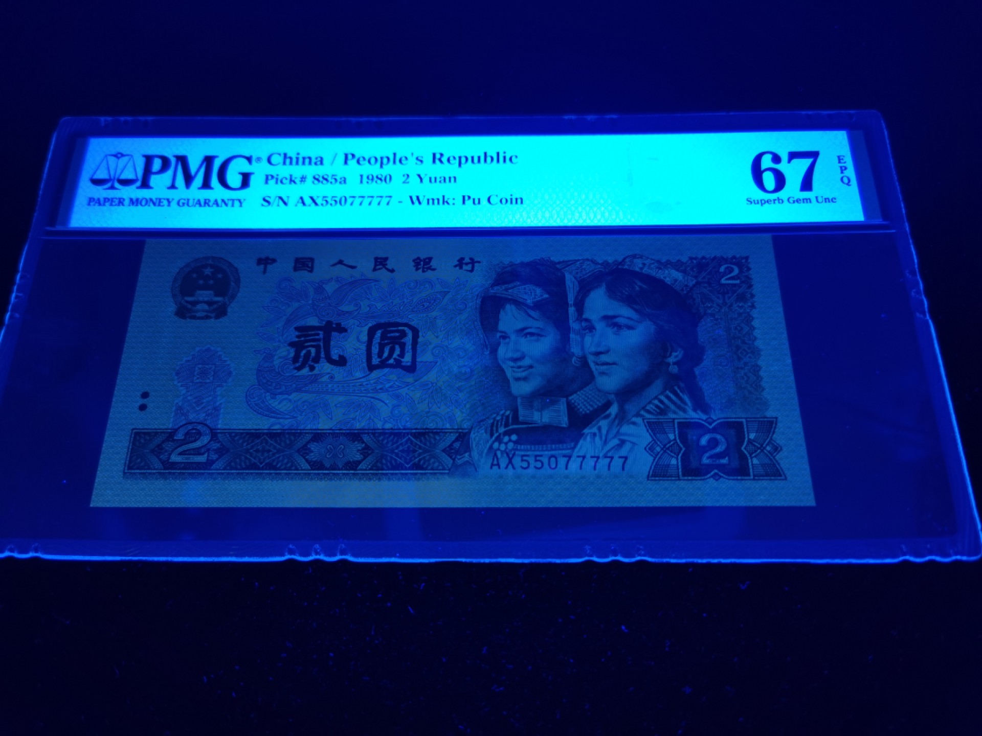 【华誉王者】1943期拍卖 802老虎号77777，无4人三057组合，足尺灯下无斑，PMG67E高分～AX55077777