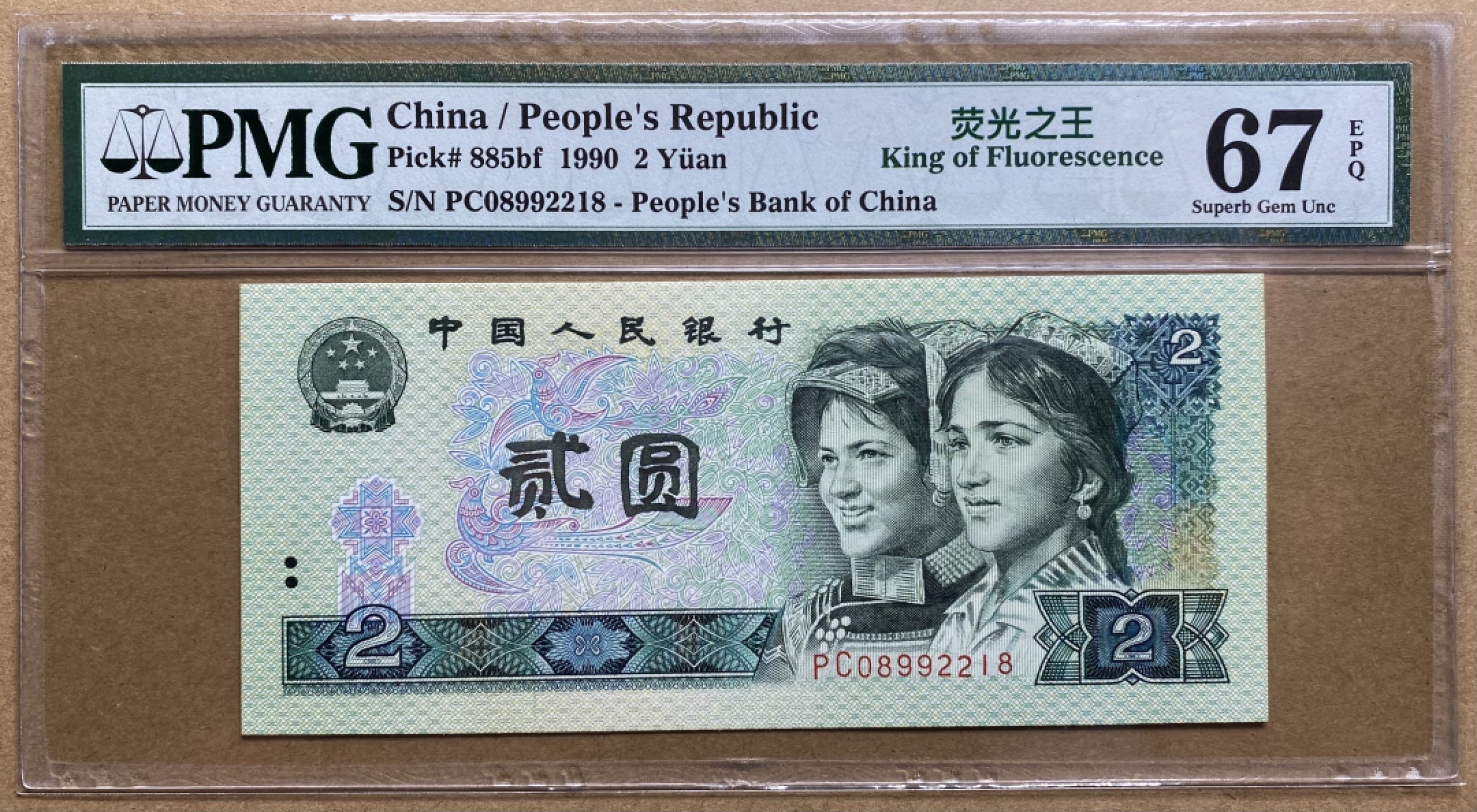 大黄蜂拍卖第53期 902绿幽灵PC08992218，67分