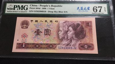 【华誉王者】1945期拍卖 - 801天蓝之星 PMG67E GZ83396919